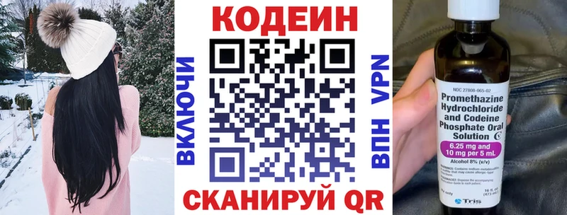 Кодеин Purple Drank  Купить закладки  Черногорск 
